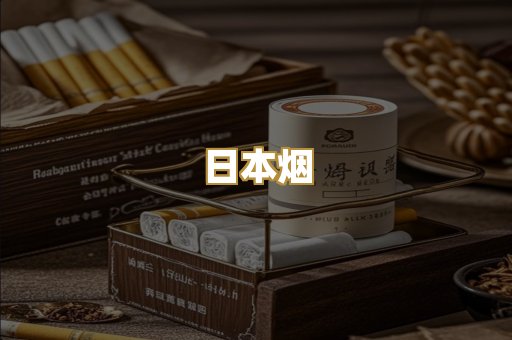 免税外烟